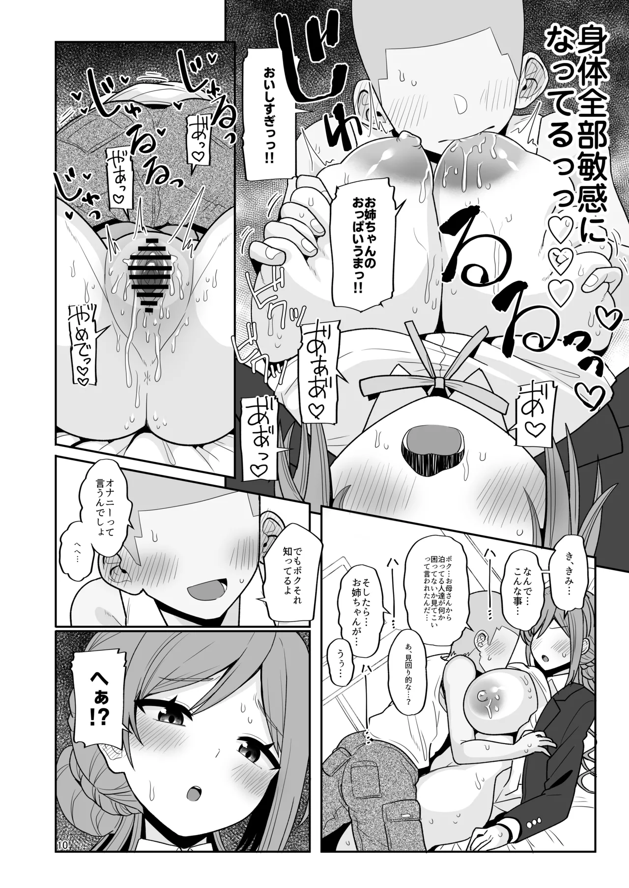 莉波お姉ちゃんとエロガキ - page10