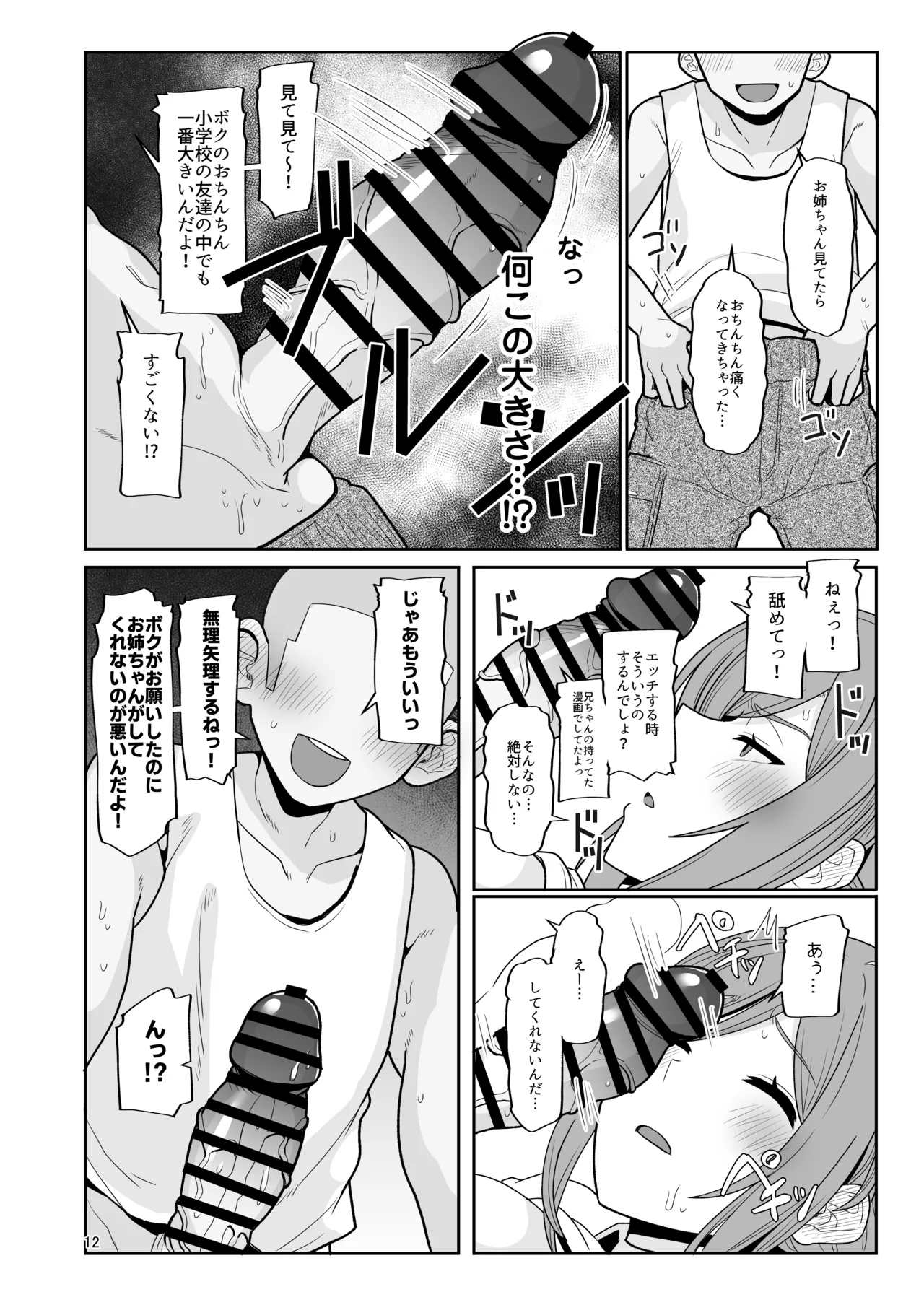 莉波お姉ちゃんとエロガキ - page12