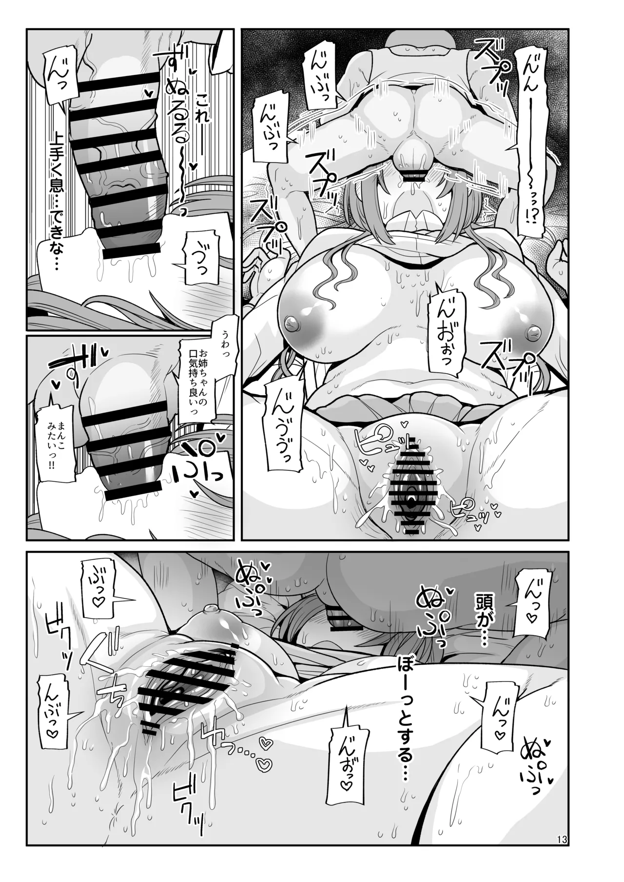 莉波お姉ちゃんとエロガキ - page13