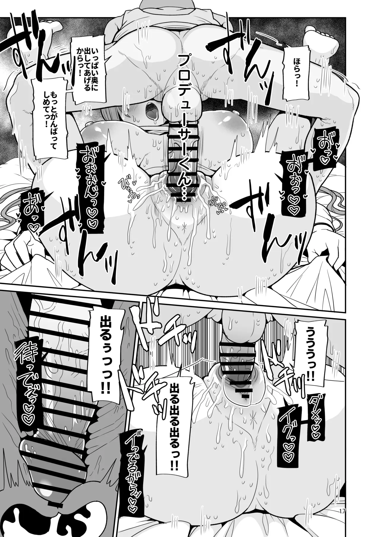 莉波お姉ちゃんとエロガキ - page17