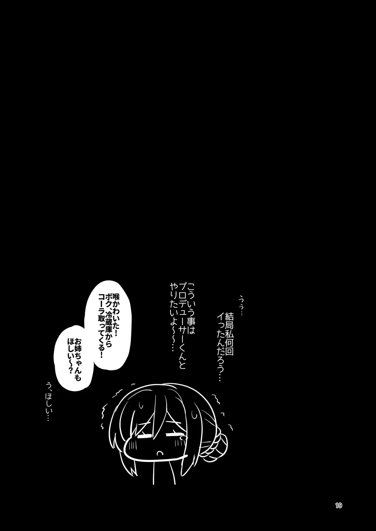 莉波お姉ちゃんとエロガキ - page19