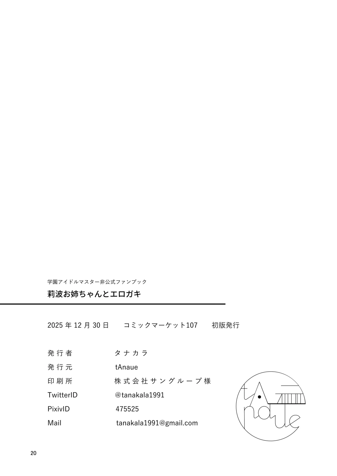 莉波お姉ちゃんとエロガキ - page20
