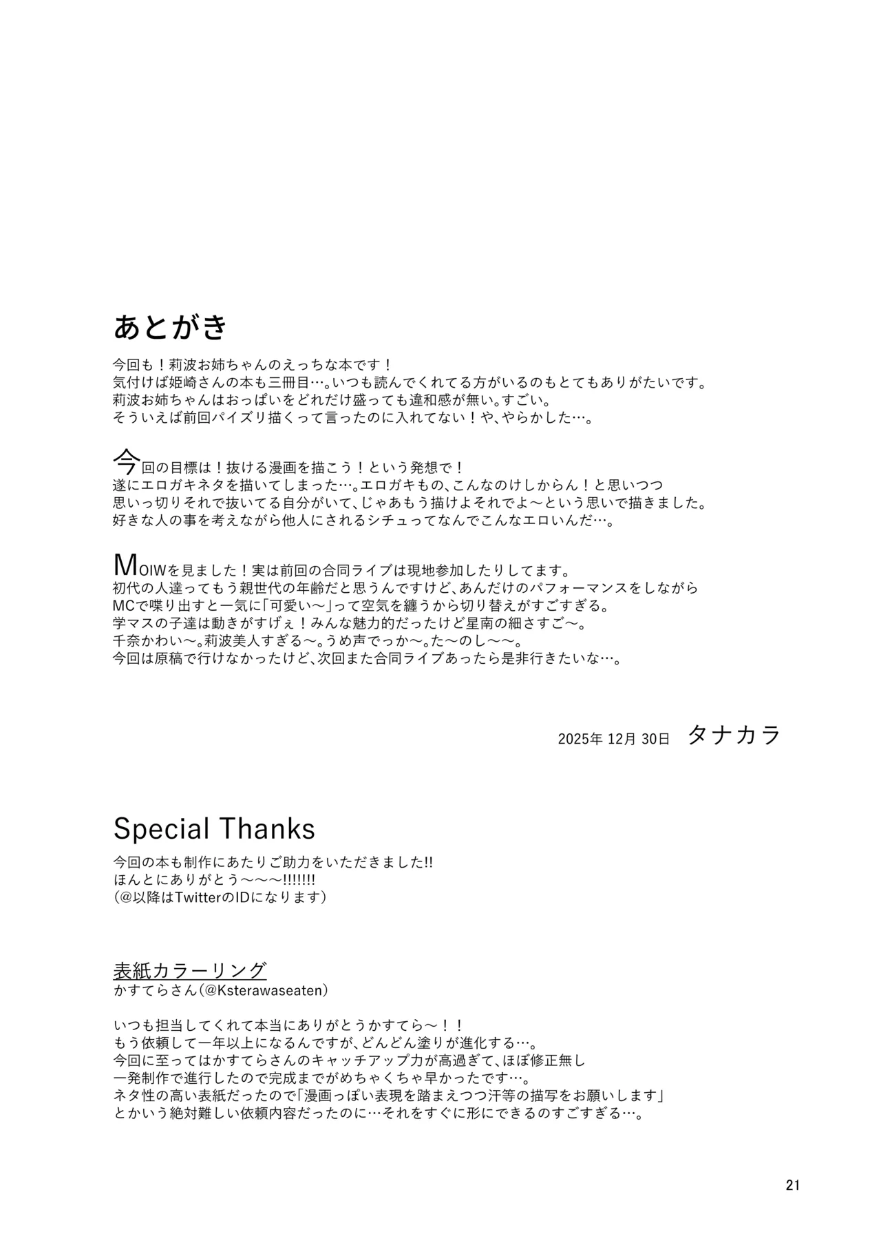 莉波お姉ちゃんとエロガキ - page21