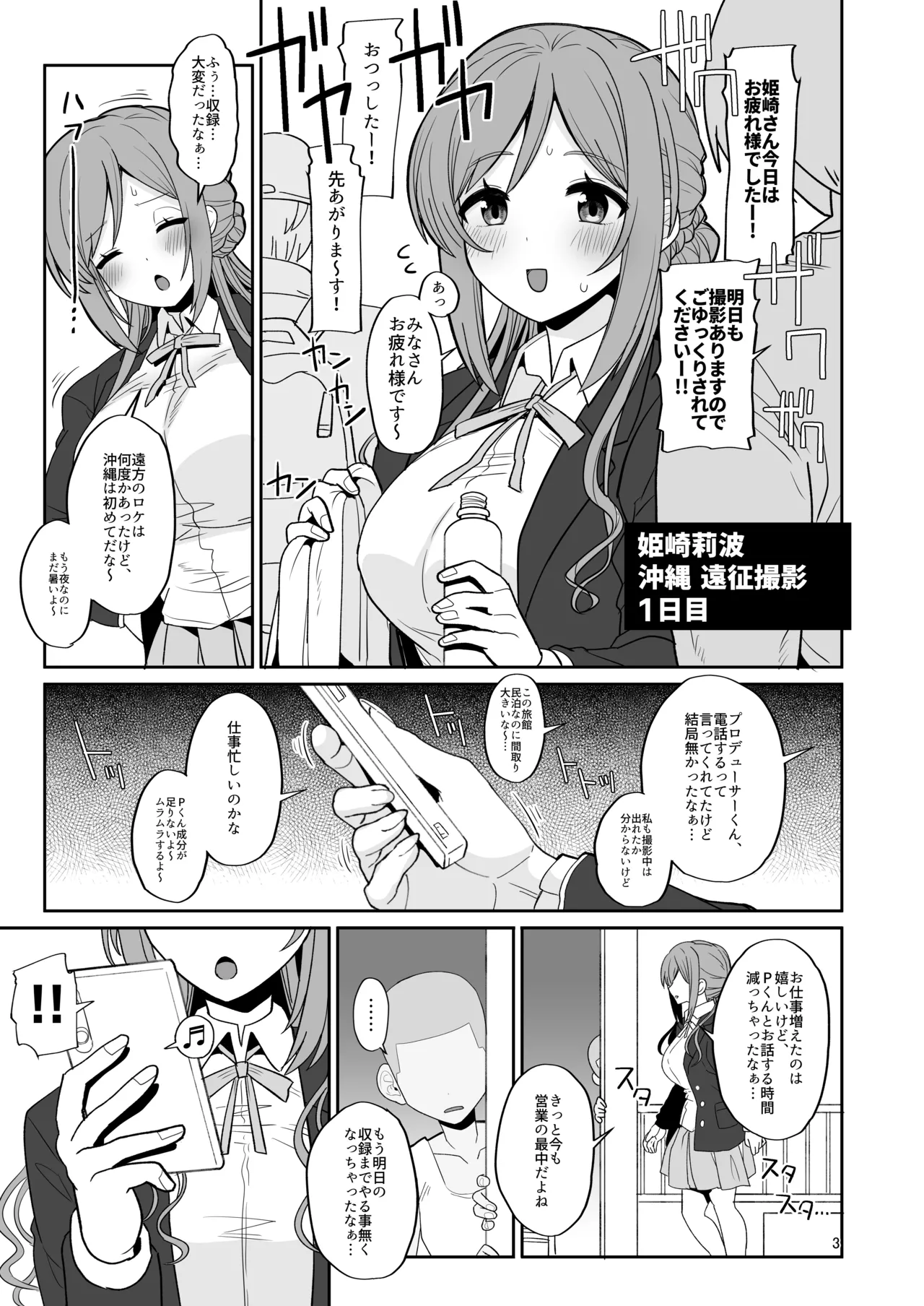 莉波お姉ちゃんとエロガキ - page3