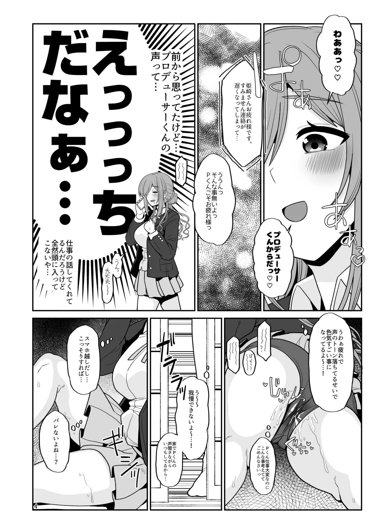 莉波お姉ちゃんとエロガキ - page4