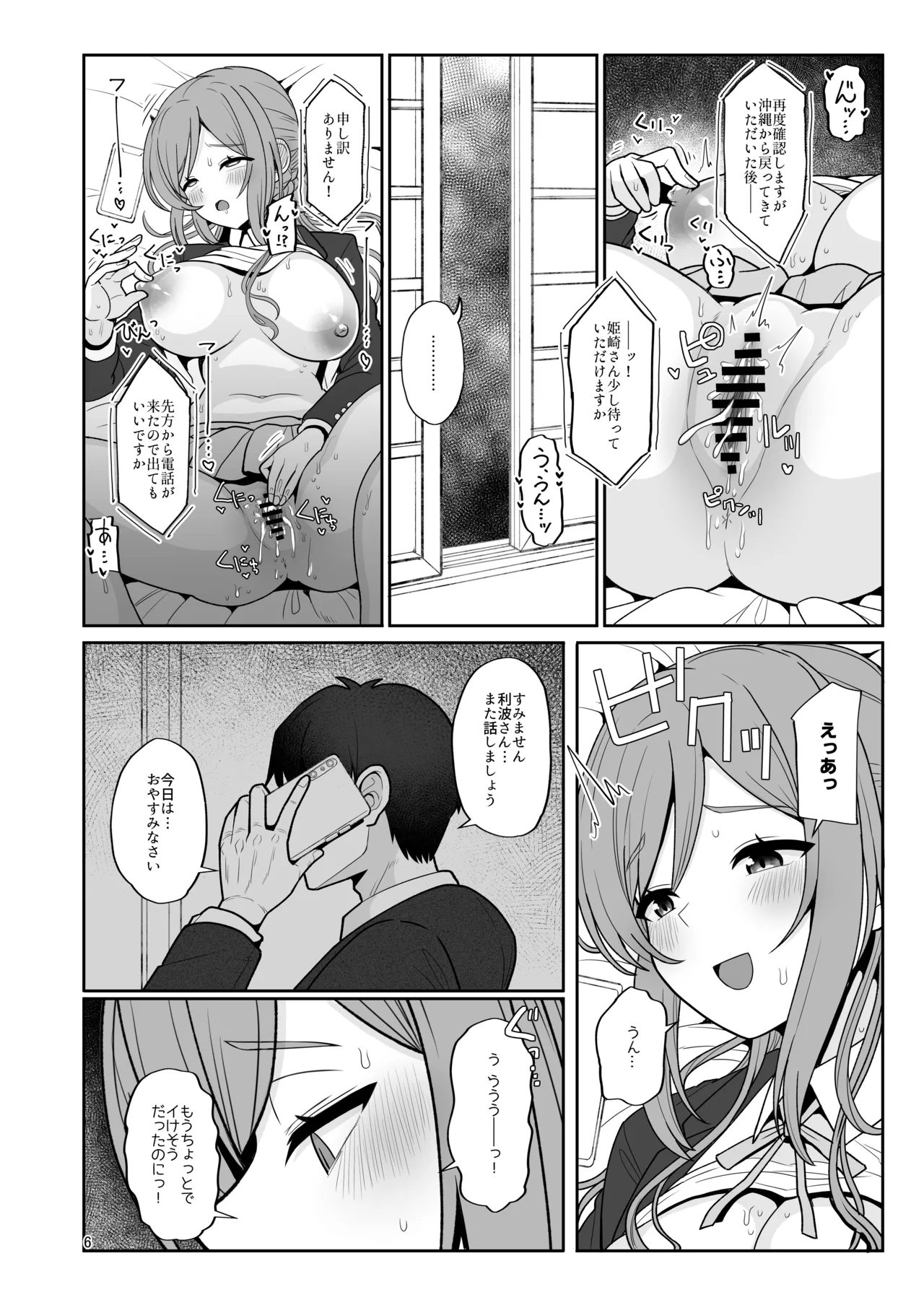 莉波お姉ちゃんとエロガキ - page6