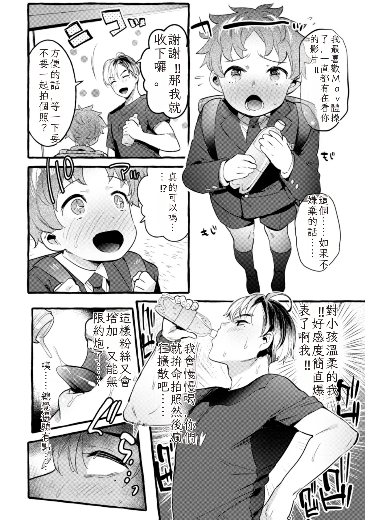 淫獄タワーマンション2～ヤリチン動画配信者わからせ成敗～ - page12