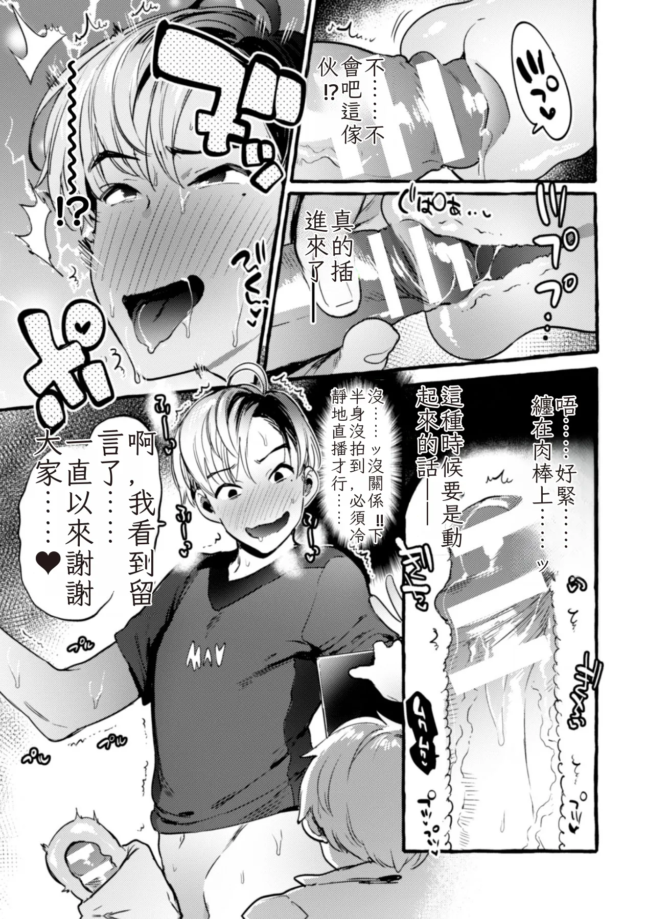 淫獄タワーマンション2～ヤリチン動画配信者わからせ成敗～ - page17