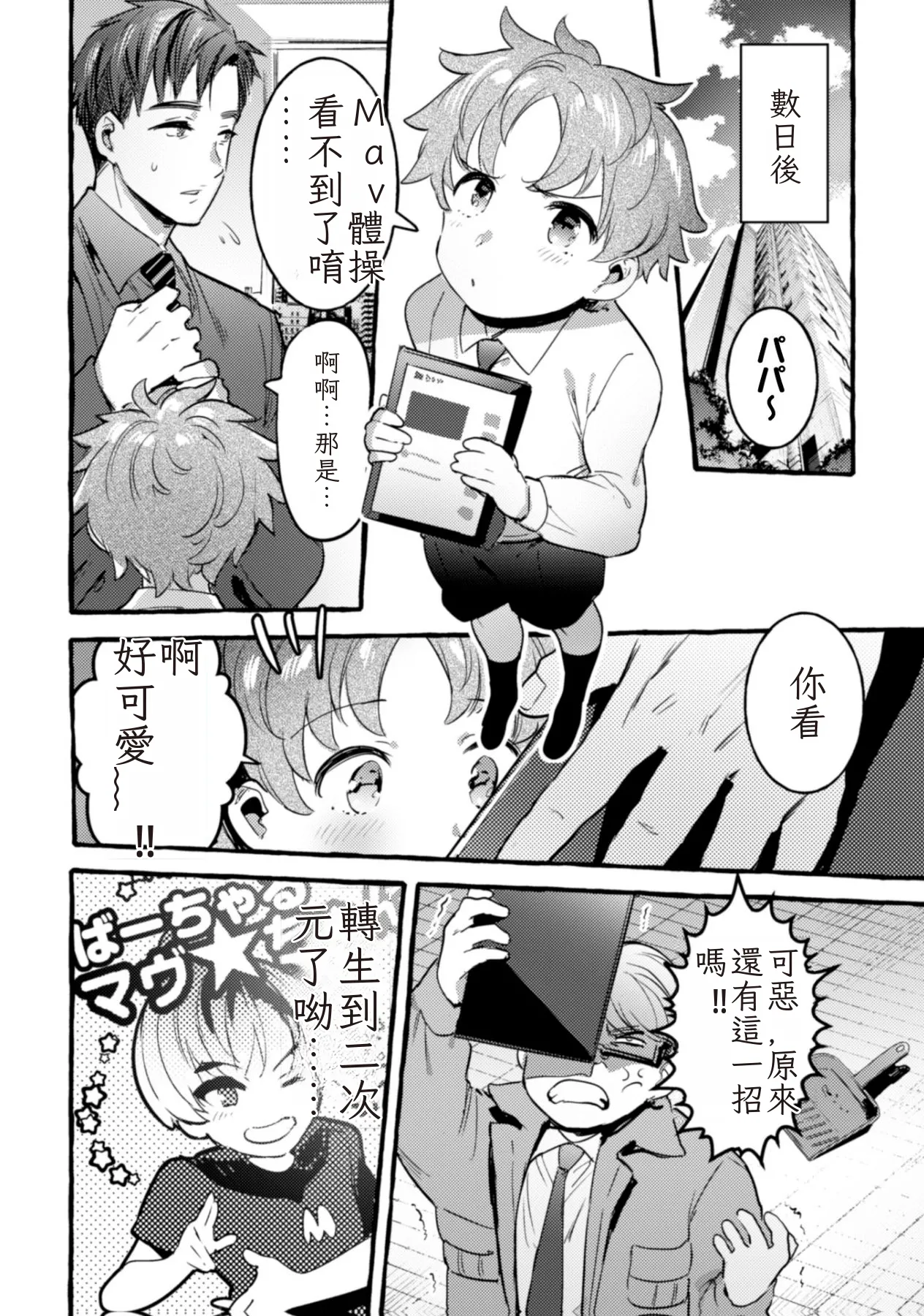 淫獄タワーマンション2～ヤリチン動画配信者わからせ成敗～ - page26