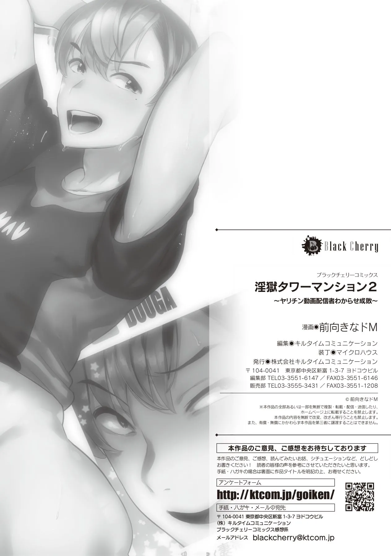 淫獄タワーマンション2～ヤリチン動画配信者わからせ成敗～ - page27