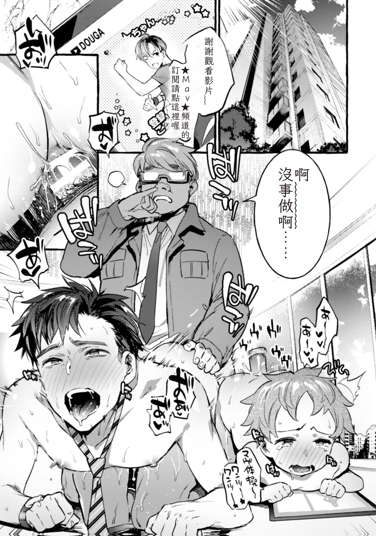 淫獄タワーマンション2～ヤリチン動画配信者わからせ成敗～ - page3