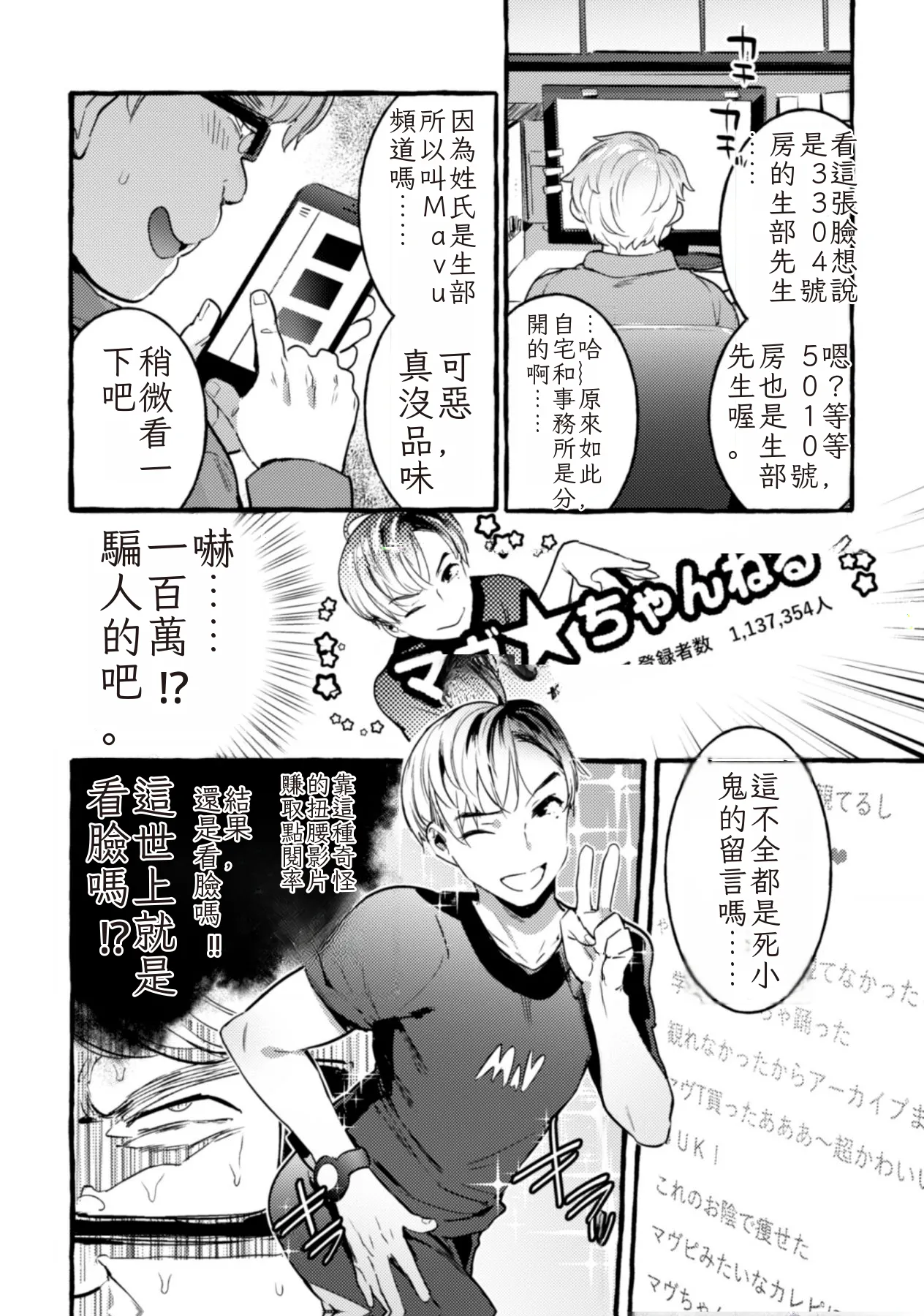 淫獄タワーマンション2～ヤリチン動画配信者わからせ成敗～ - page8