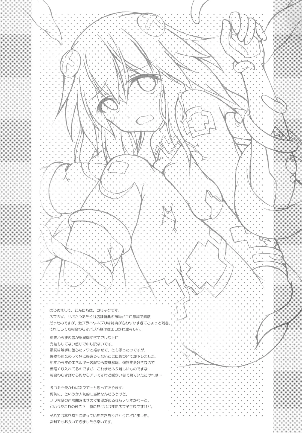 Tentacle Syndrome - page16