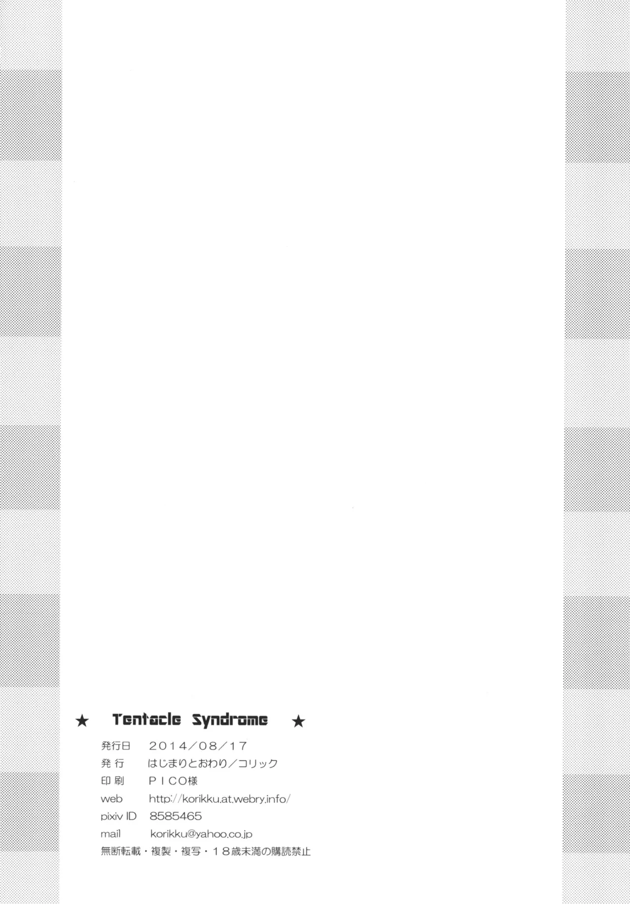 Tentacle Syndrome - page17