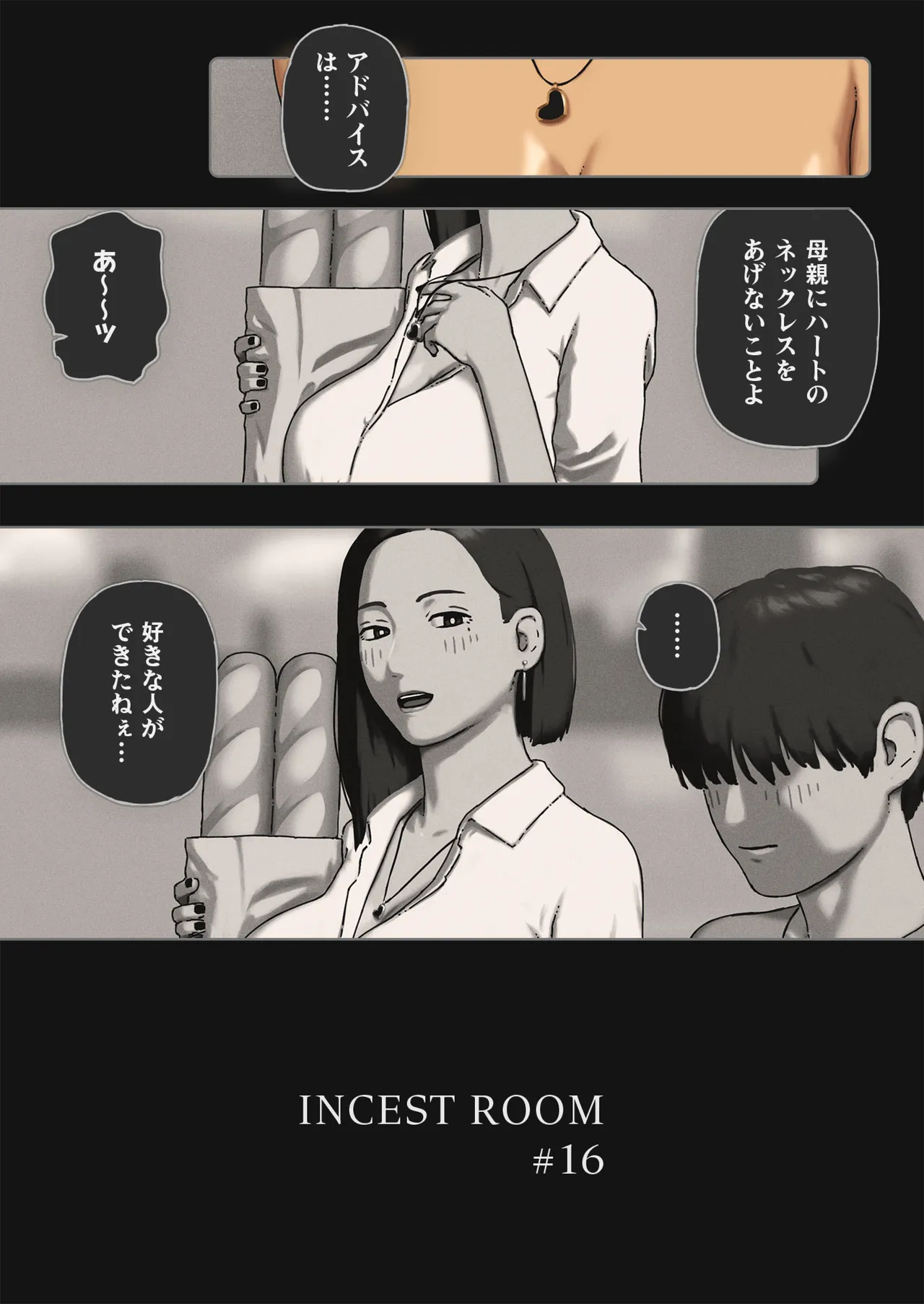 INCEST ROOM#16 - page2