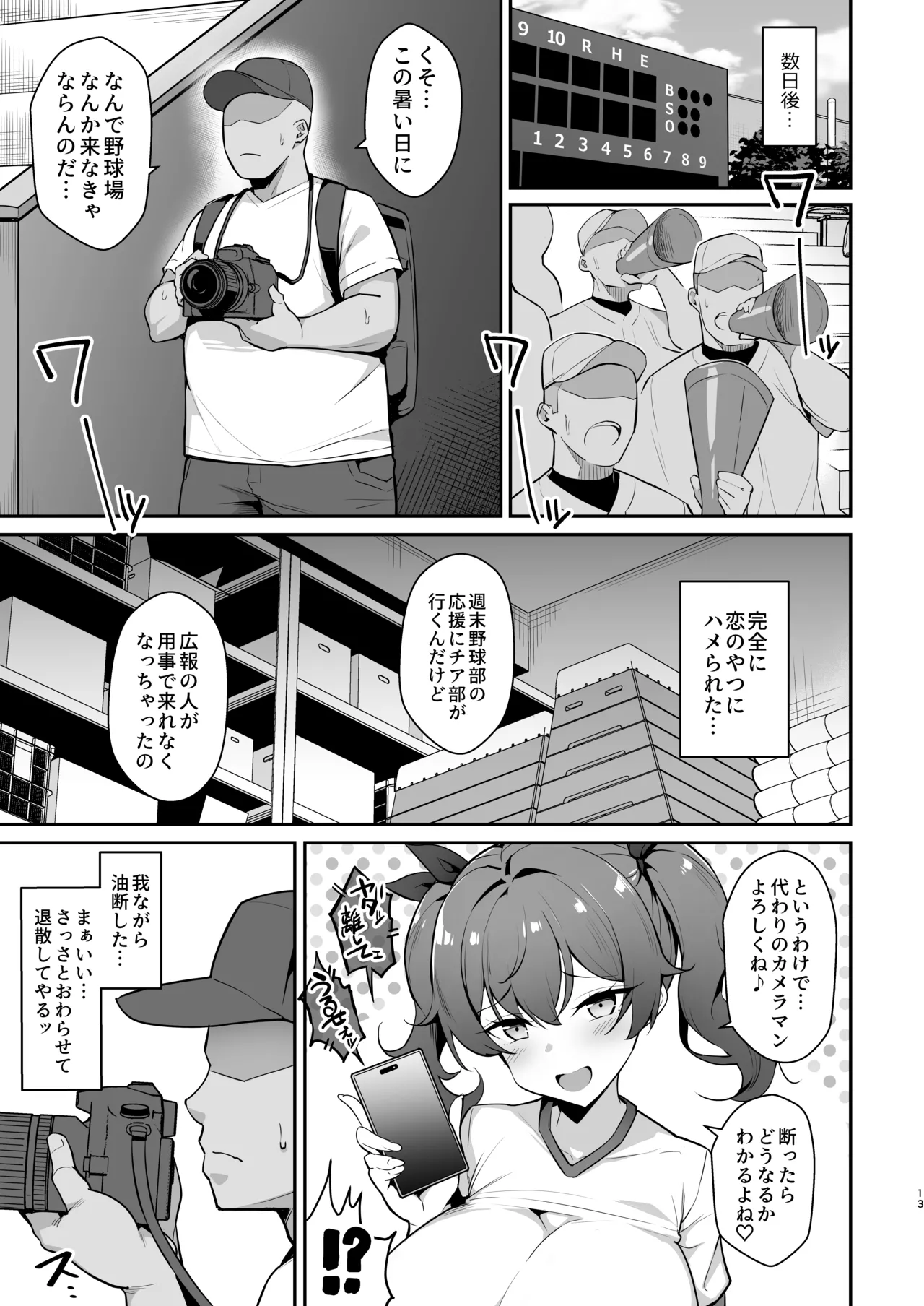 メスガキ後輩誘い受け本2 - page12