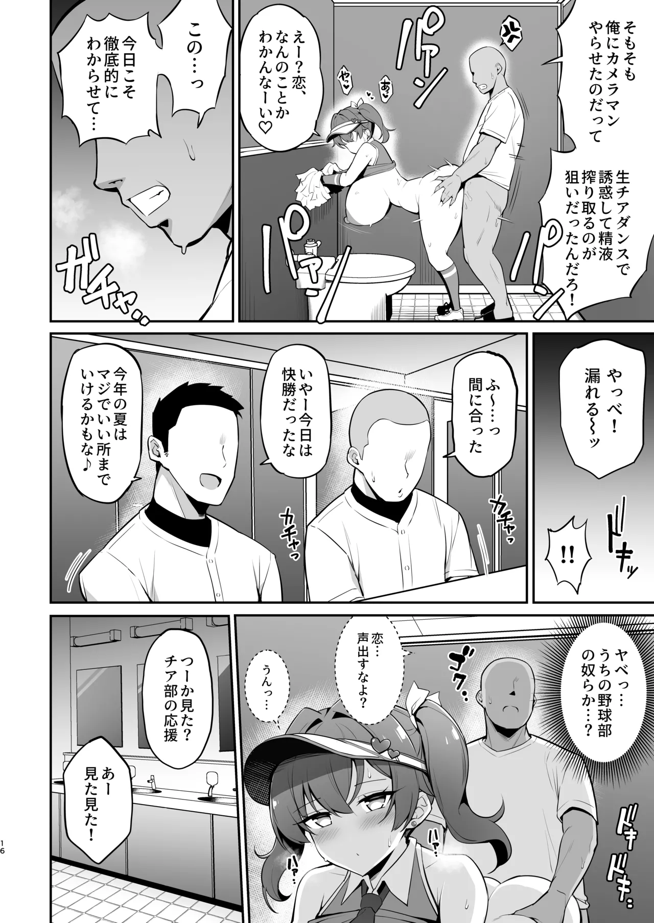メスガキ後輩誘い受け本2 - page15