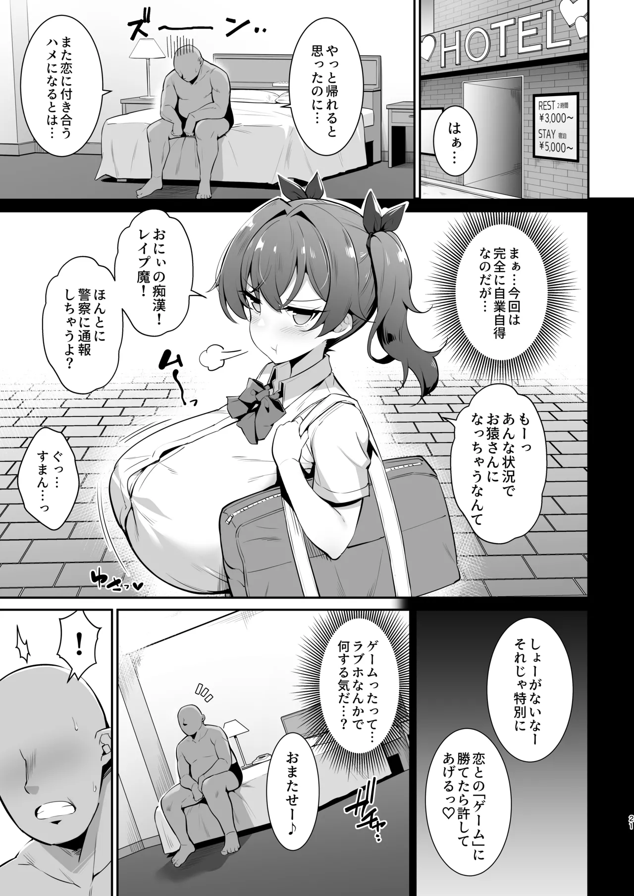メスガキ後輩誘い受け本2 - page20