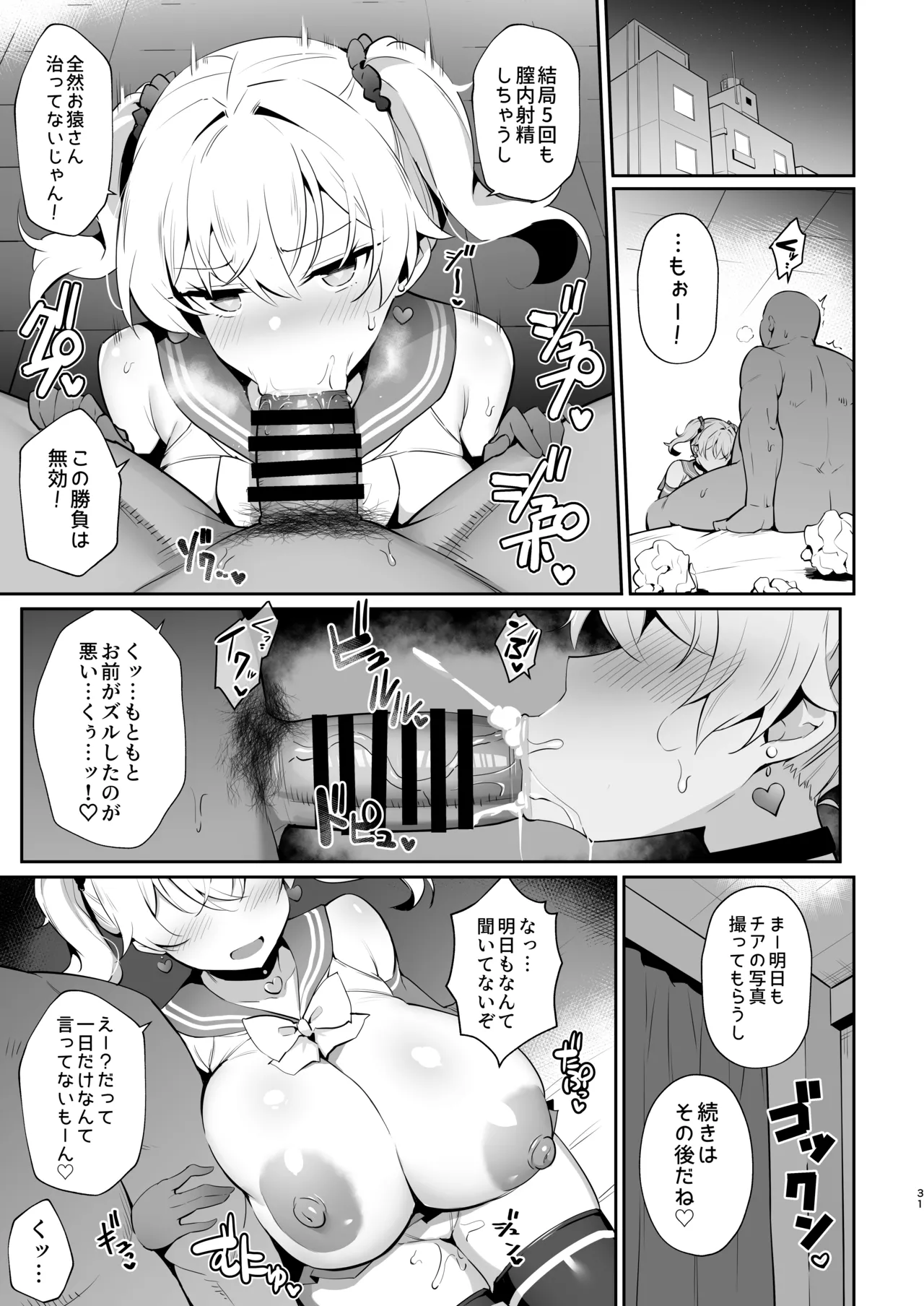 メスガキ後輩誘い受け本2 - page30