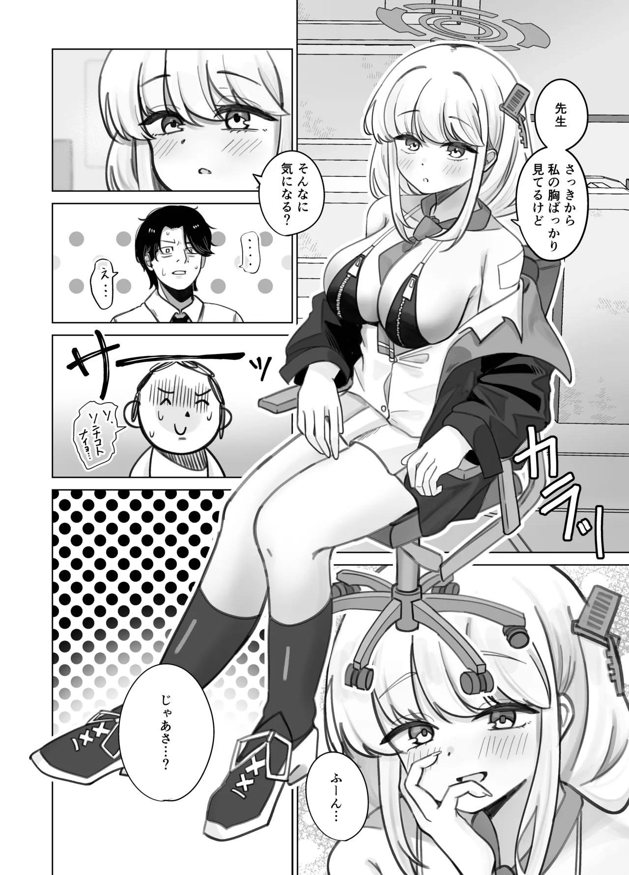 やわらかく、あたたかく - page5