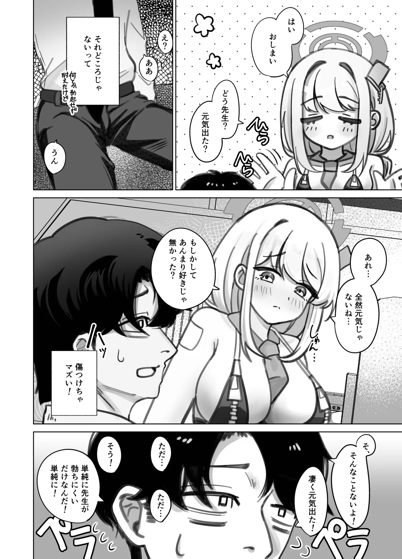 やわらかく、あたたかく - page7