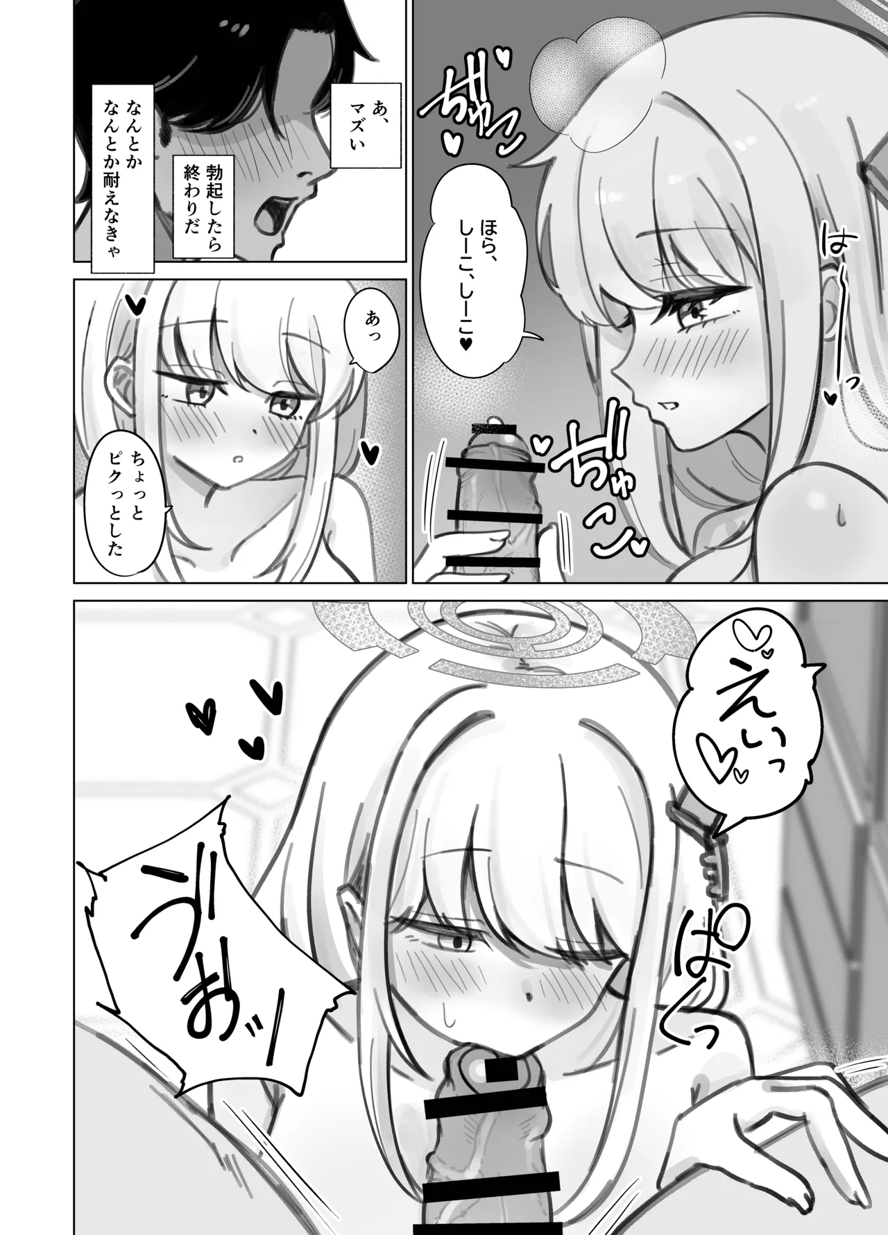 やわらかく、あたたかく - page9