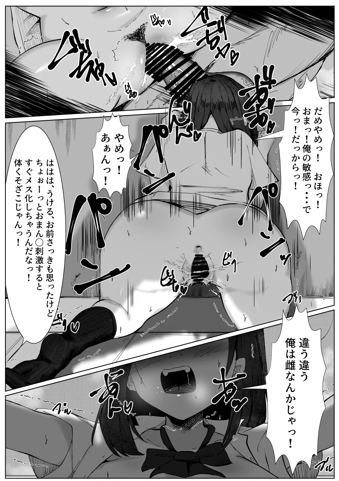 性自認がまだ男のお前を犯したら・・・～TSして女になった友達を犯してしまった男の話～ - page17