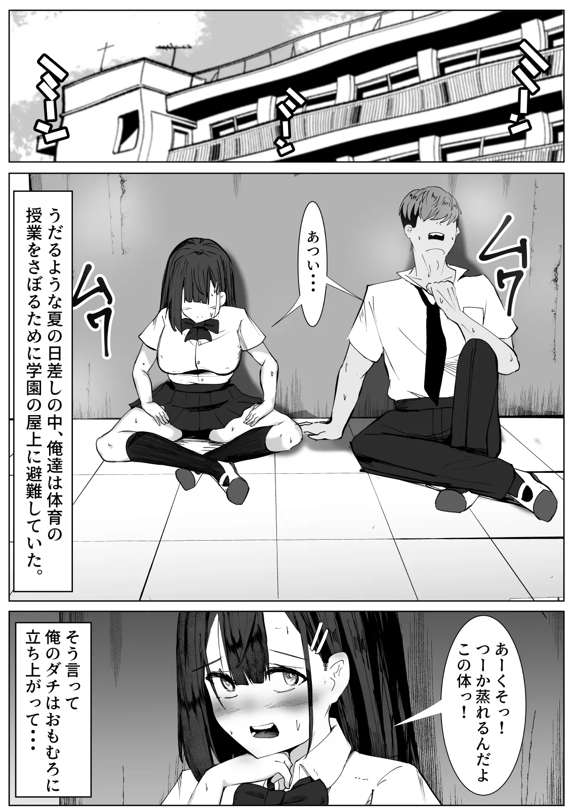 性自認がまだ男のお前を犯したら・・・～TSして女になった友達を犯してしまった男の話～ - page2