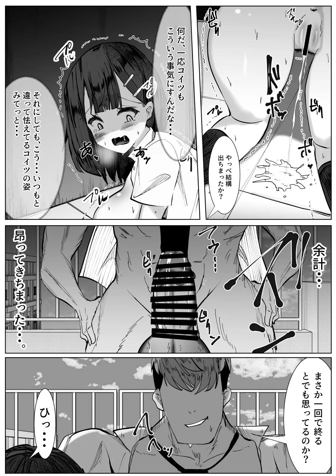 性自認がまだ男のお前を犯したら・・・～TSして女になった友達を犯してしまった男の話～ - page21