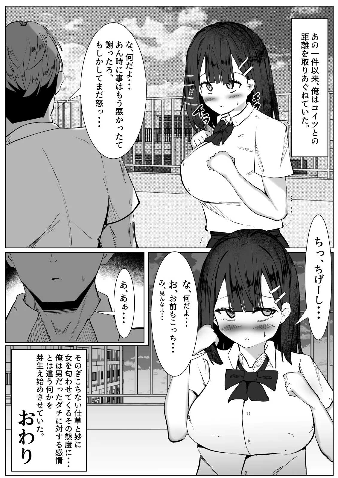 性自認がまだ男のお前を犯したら・・・～TSして女になった友達を犯してしまった男の話～ - page28