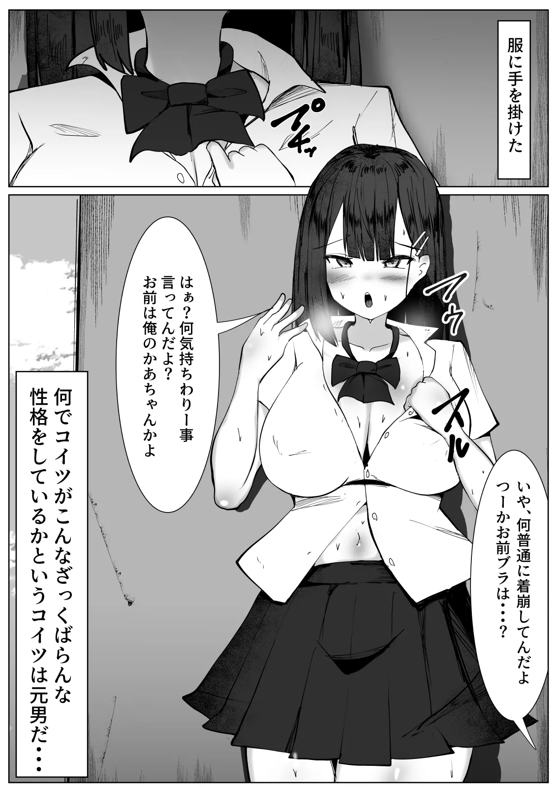 性自認がまだ男のお前を犯したら・・・～TSして女になった友達を犯してしまった男の話～ - page3