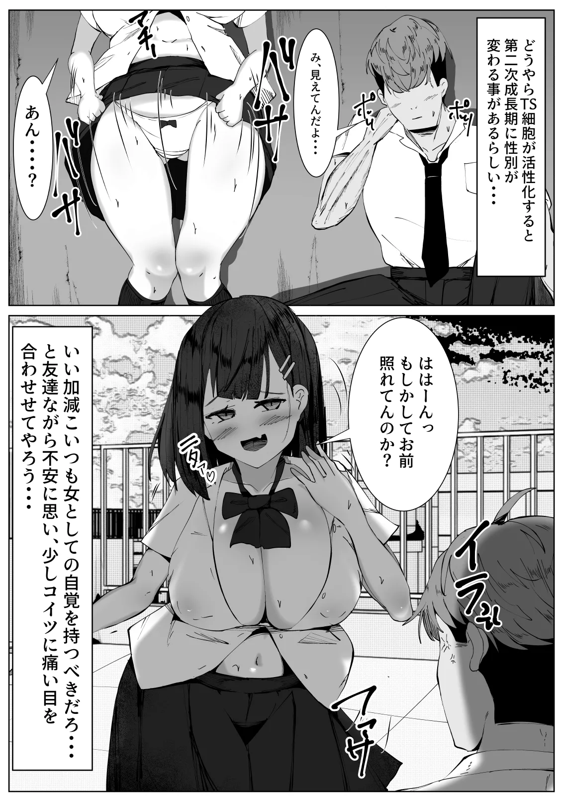 性自認がまだ男のお前を犯したら・・・～TSして女になった友達を犯してしまった男の話～ - page4