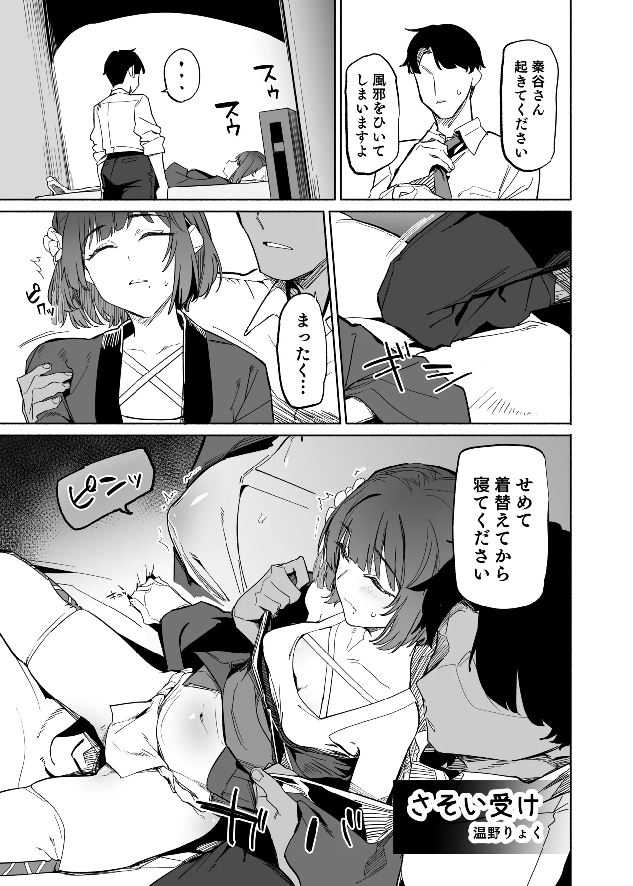 学園アイドルマスター褌合同2 - page10