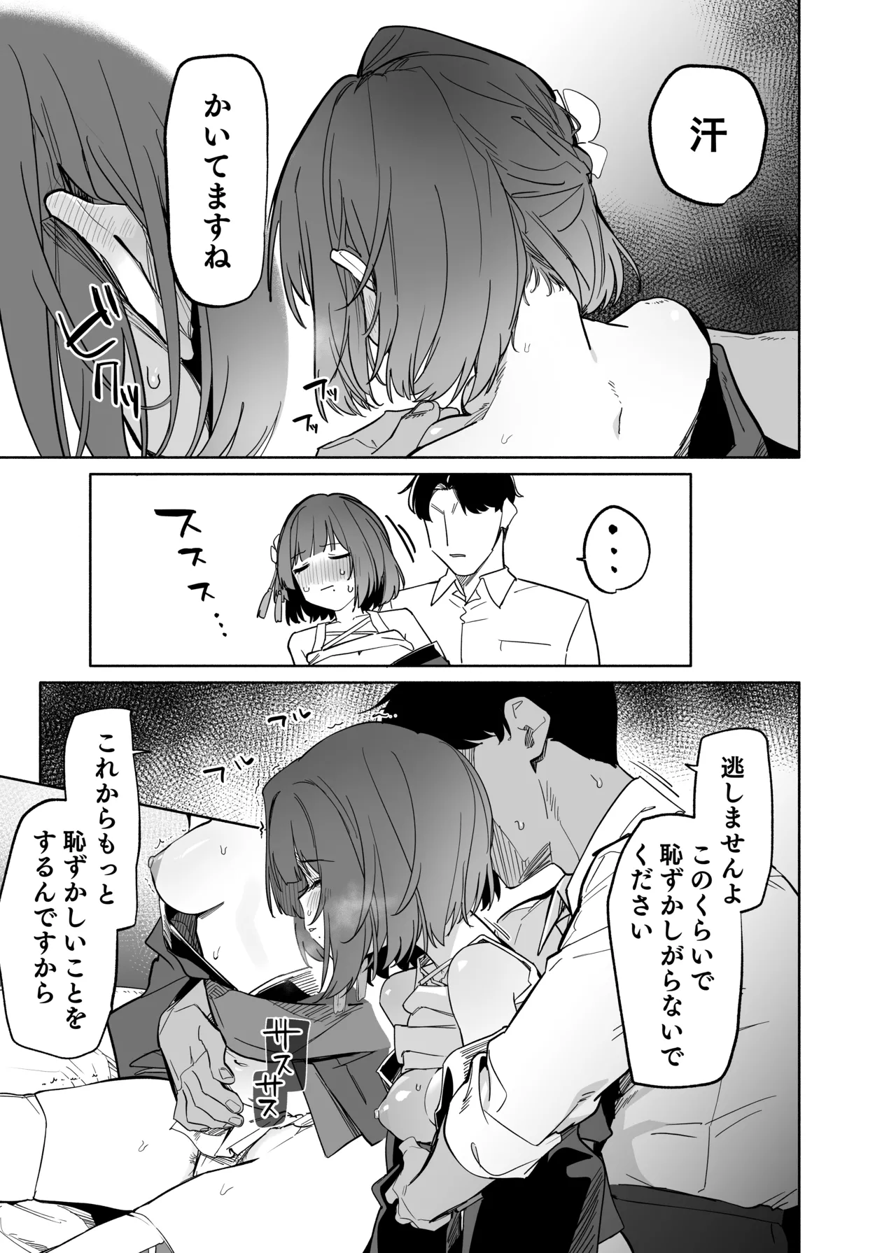 学園アイドルマスター褌合同2 - page12