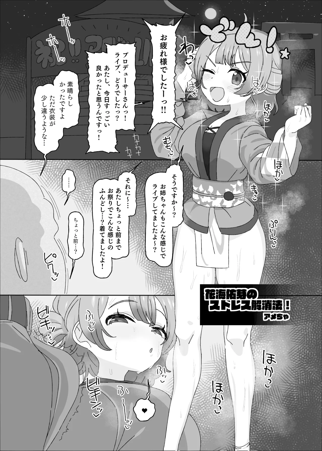 学園アイドルマスター褌合同2 - page18