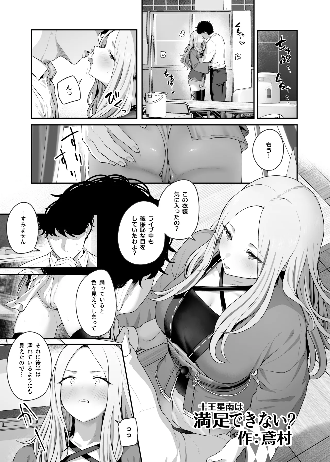 学園アイドルマスター褌合同2 - page2