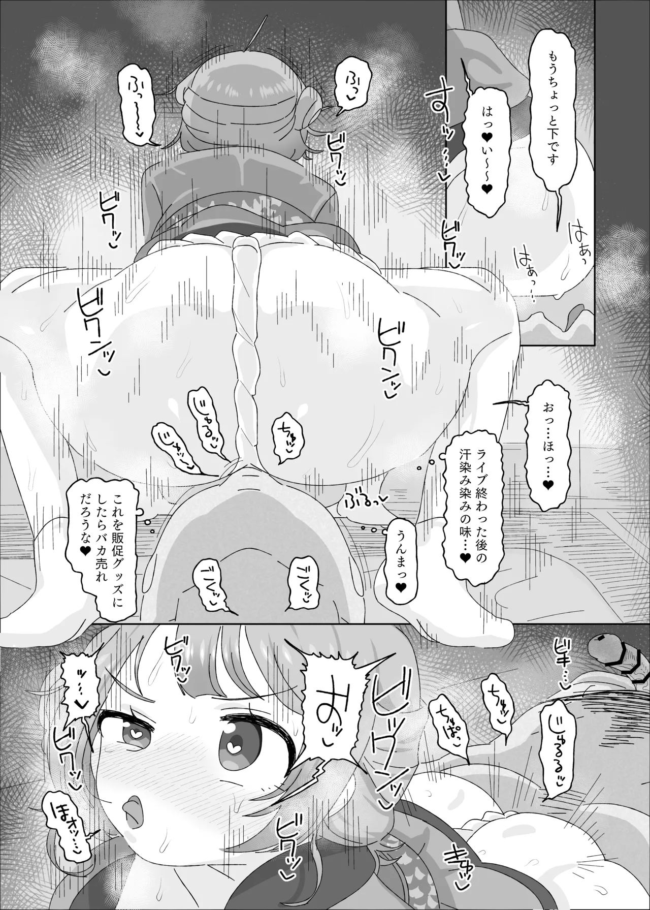 学園アイドルマスター褌合同2 - page20