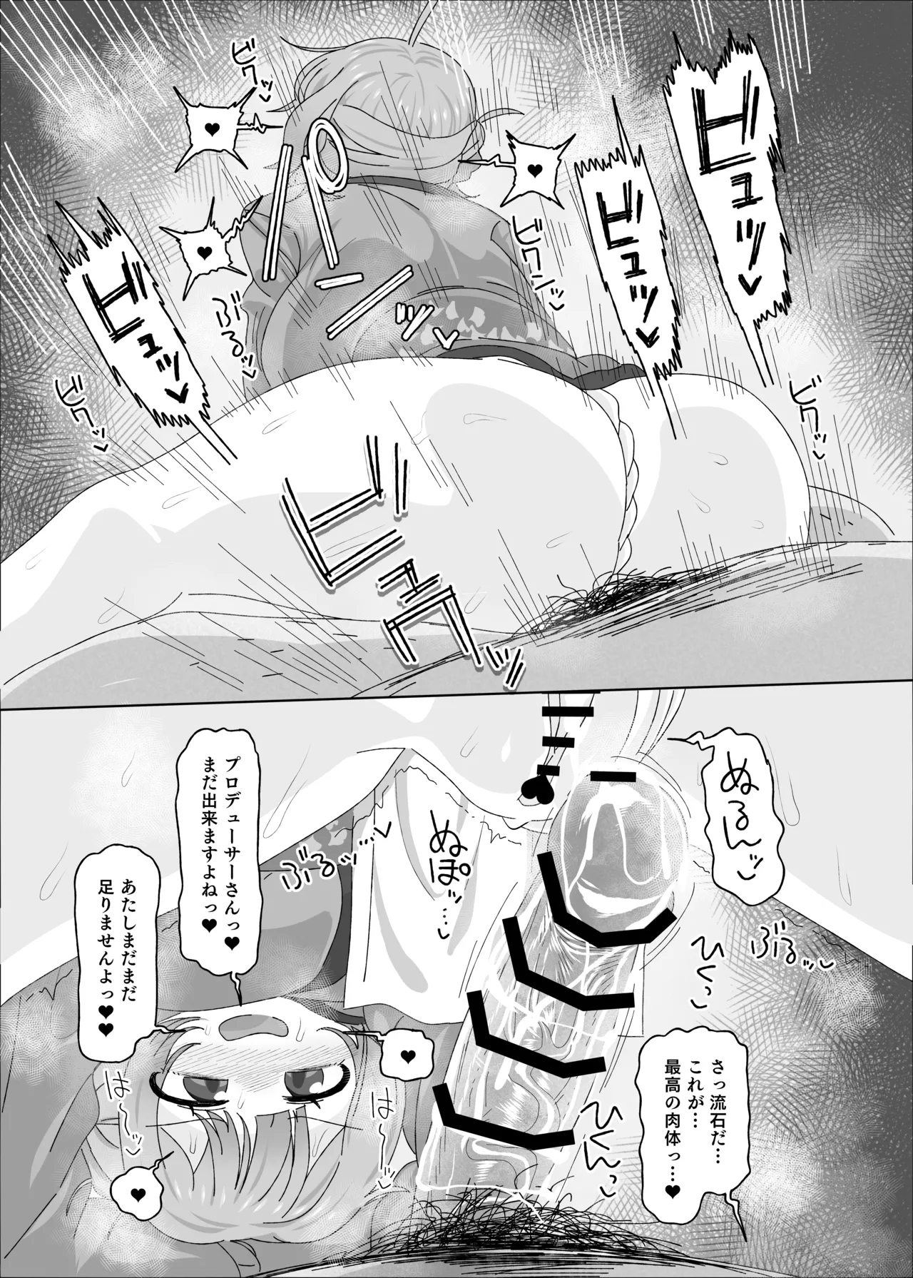 学園アイドルマスター褌合同2 - page24