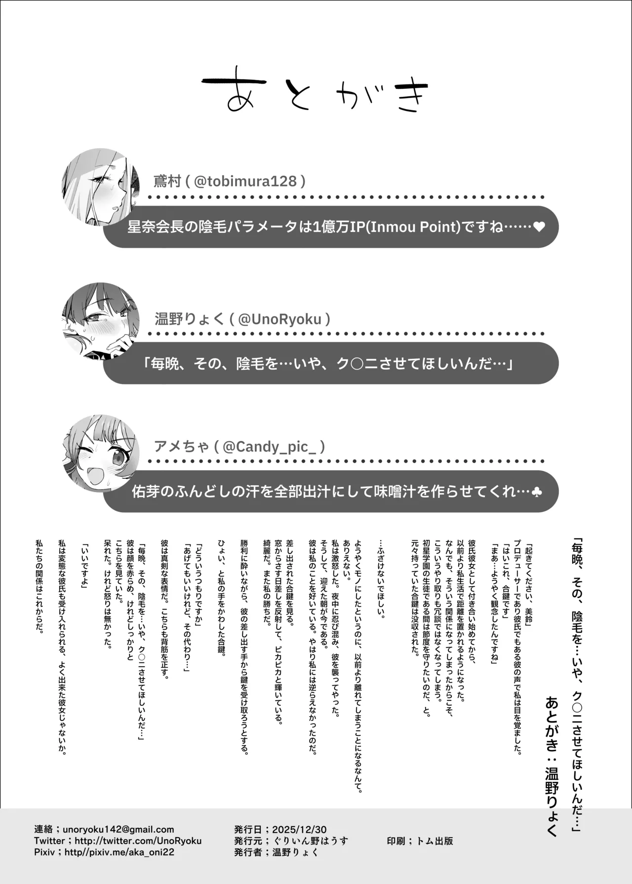 学園アイドルマスター褌合同2 - page25