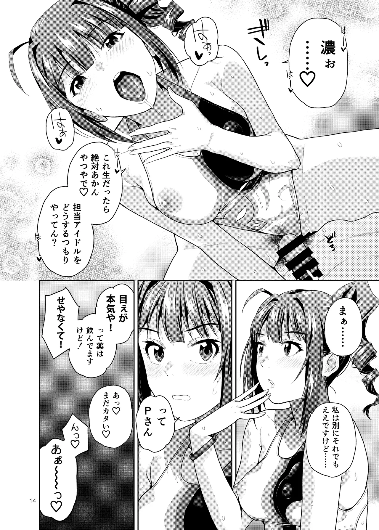 THE@TER NIGHTS SPECIAL Nao/Minako - page15