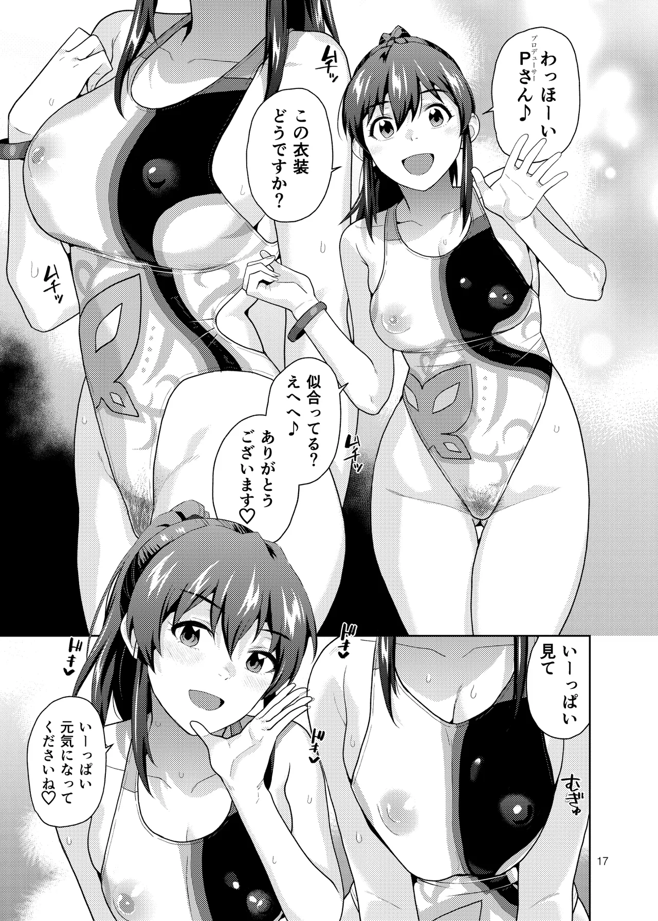 THE@TER NIGHTS SPECIAL Nao/Minako - page18