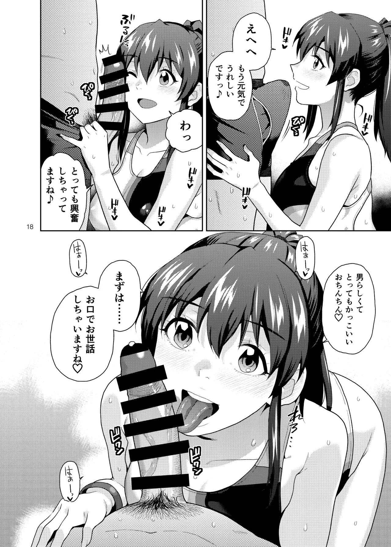 THE@TER NIGHTS SPECIAL Nao/Minako - page19