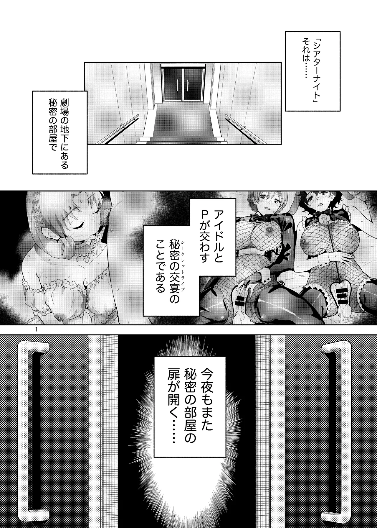 THE@TER NIGHTS SPECIAL Nao/Minako - page2