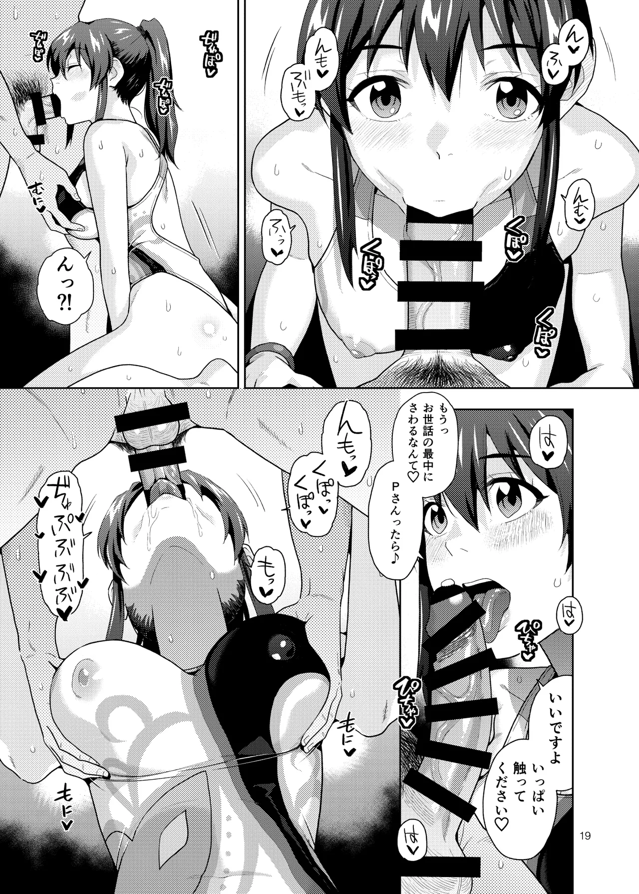 THE@TER NIGHTS SPECIAL Nao/Minako - page20