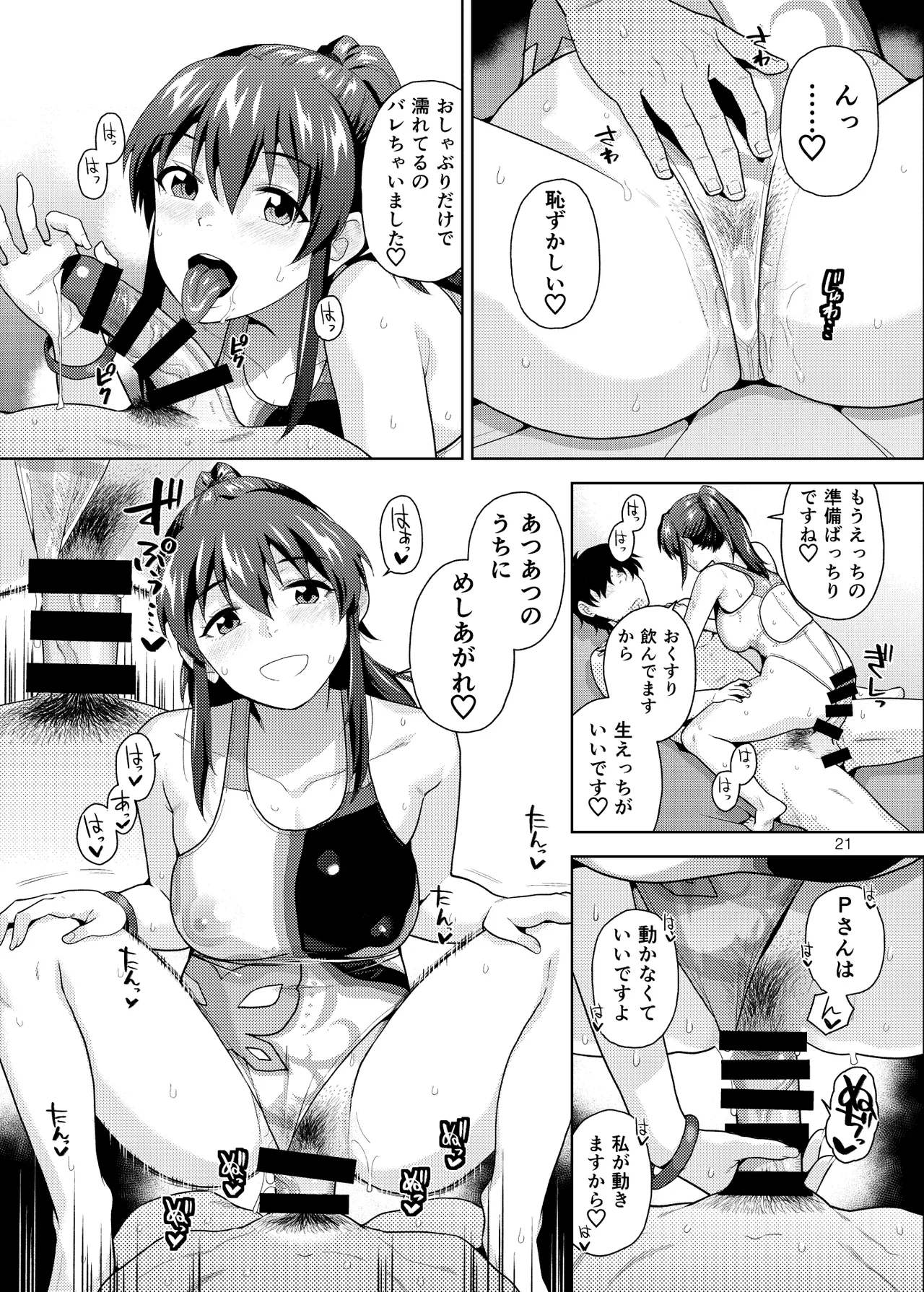 THE@TER NIGHTS SPECIAL Nao/Minako - page22