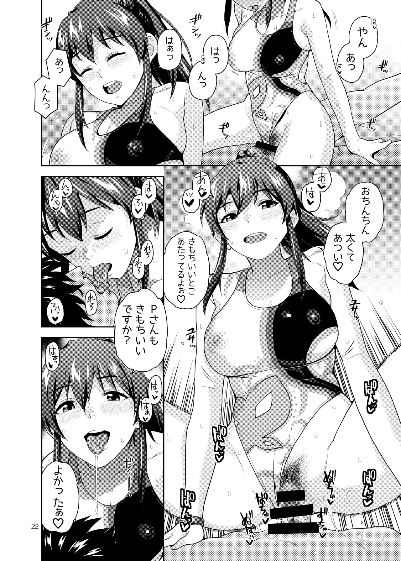 THE@TER NIGHTS SPECIAL Nao/Minako - page23