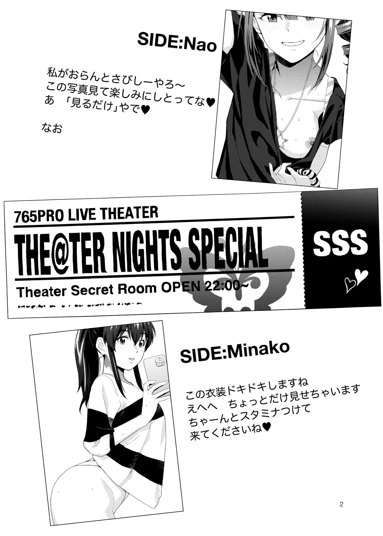 THE@TER NIGHTS SPECIAL Nao/Minako - page3