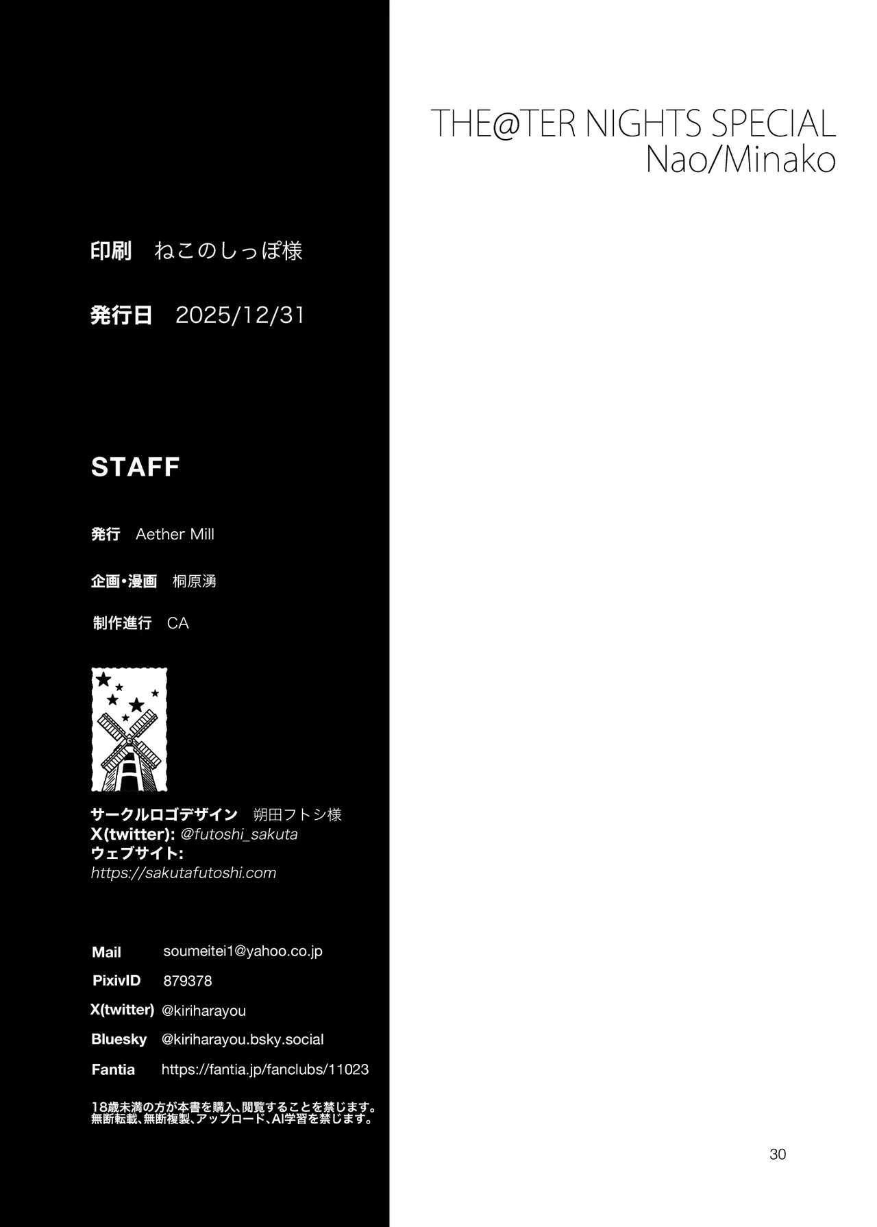 THE@TER NIGHTS SPECIAL Nao/Minako - page31