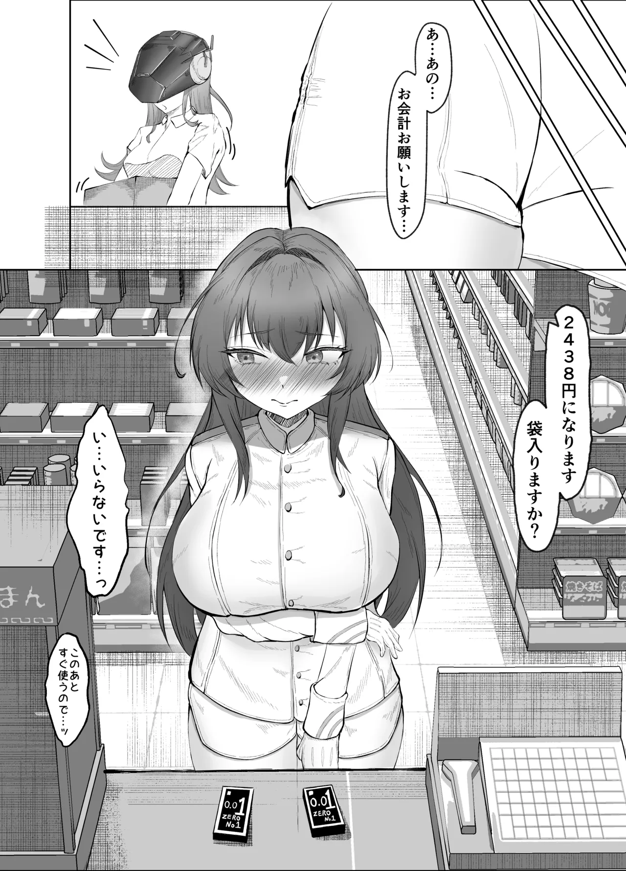 ヘルムと同棲 - page11