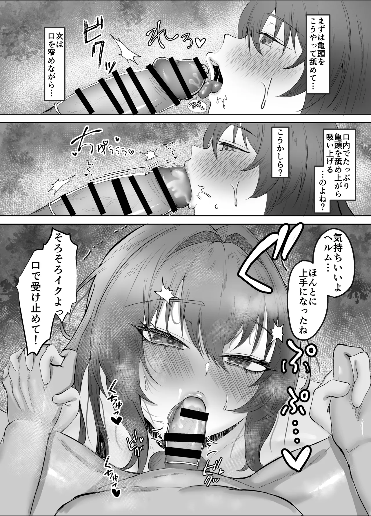 ヘルムと同棲 - page13